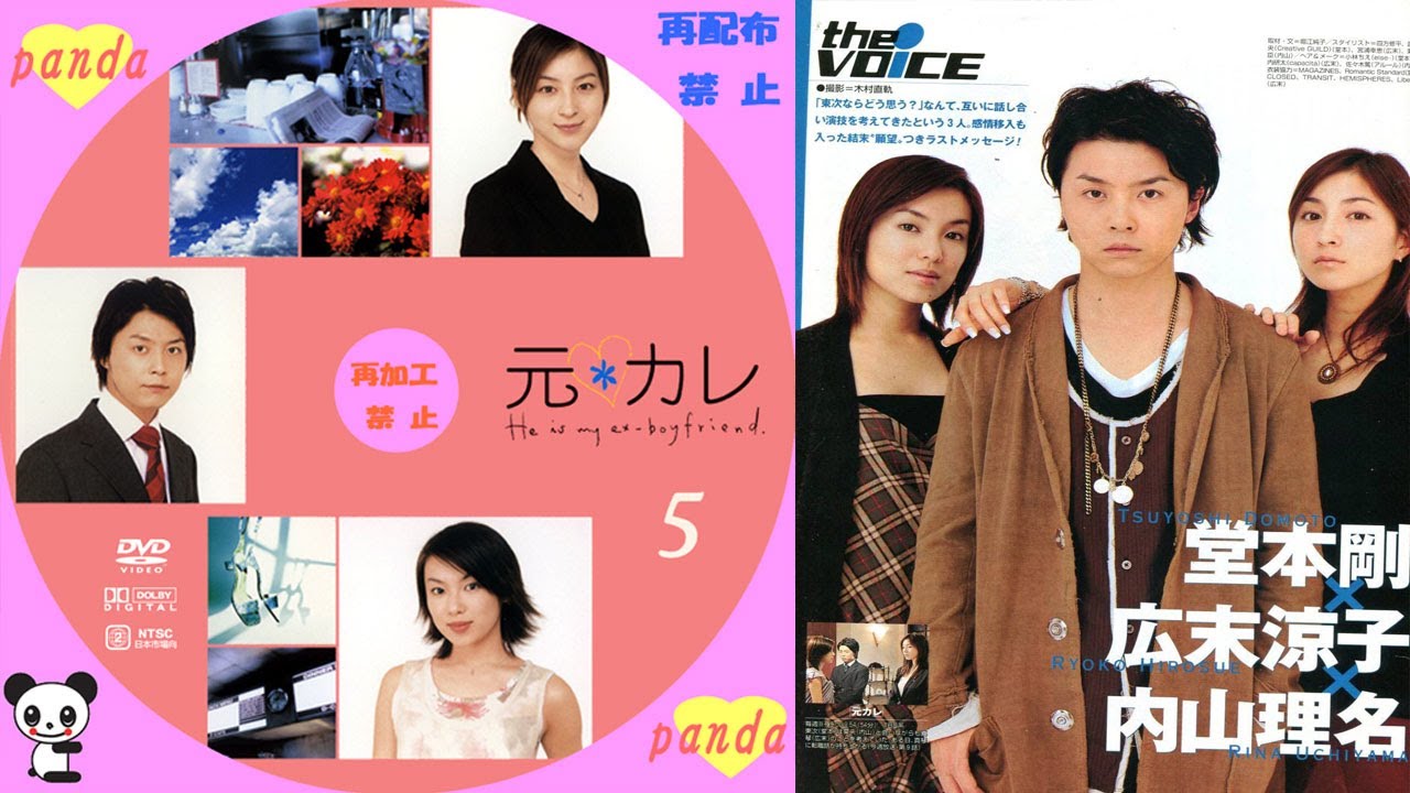 ドラマ『元カレ』1話～2話️🎉️🎉️🎉He Is My Ex-Boyfriend (2003) Full