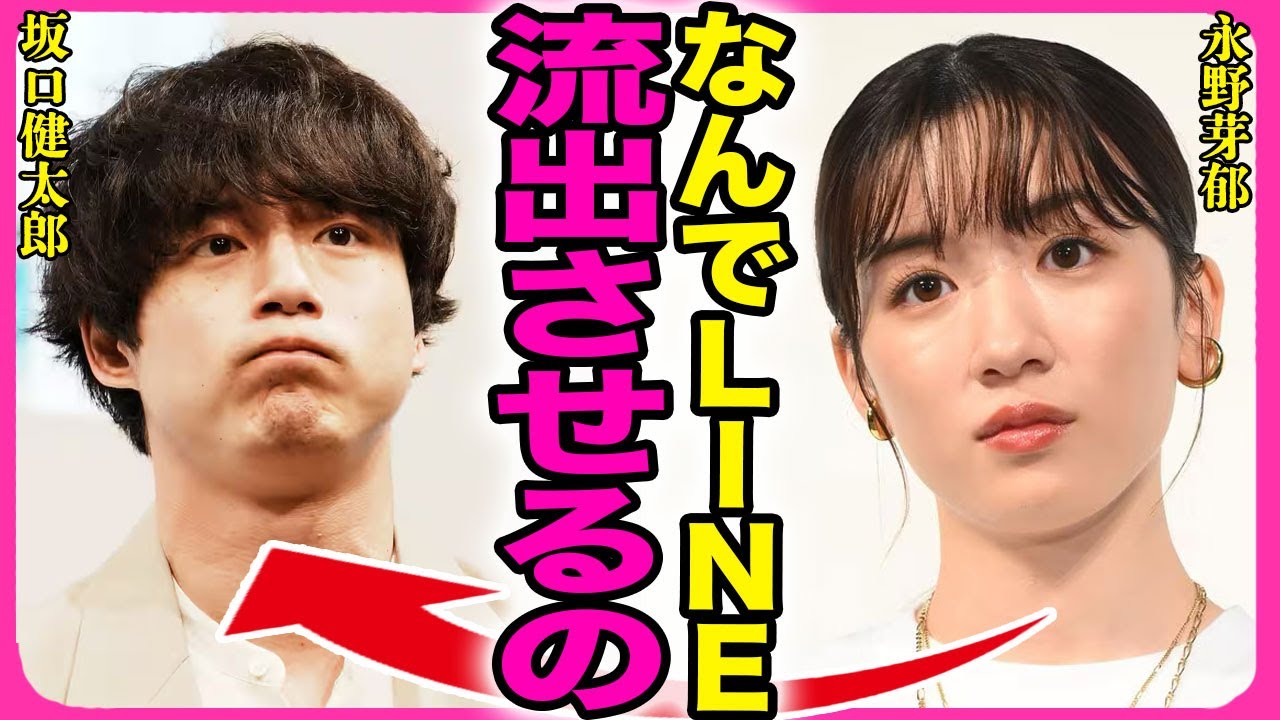 永野芽郁と坂口健太郎の浮気LINEが流出...同棲中の彼女がいることを知っていてイケメン俳優に手を出した真相に驚きを隠せない…！韓国に移籍してキム・ムジュンとゴールインした裏側に言葉を失う…！