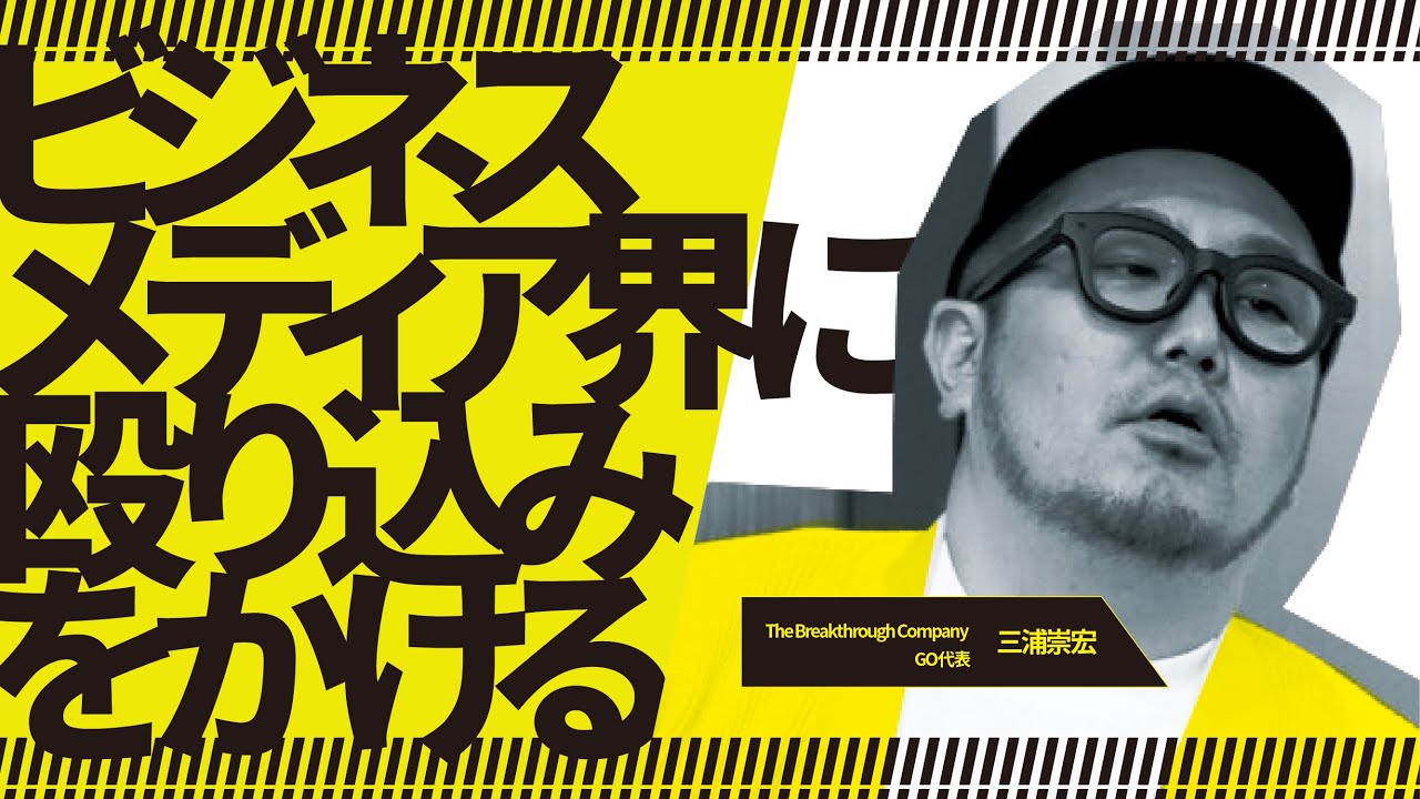GO三浦より皆さんにお知らせ