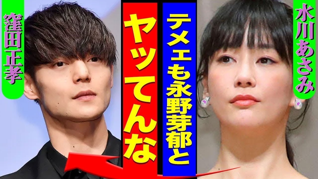 窪田正孝×永野芽郁「お兄ちゃん」呼びの真相！極秘離婚＆不倫確証に衝撃…既婚者狙う女優の裏側