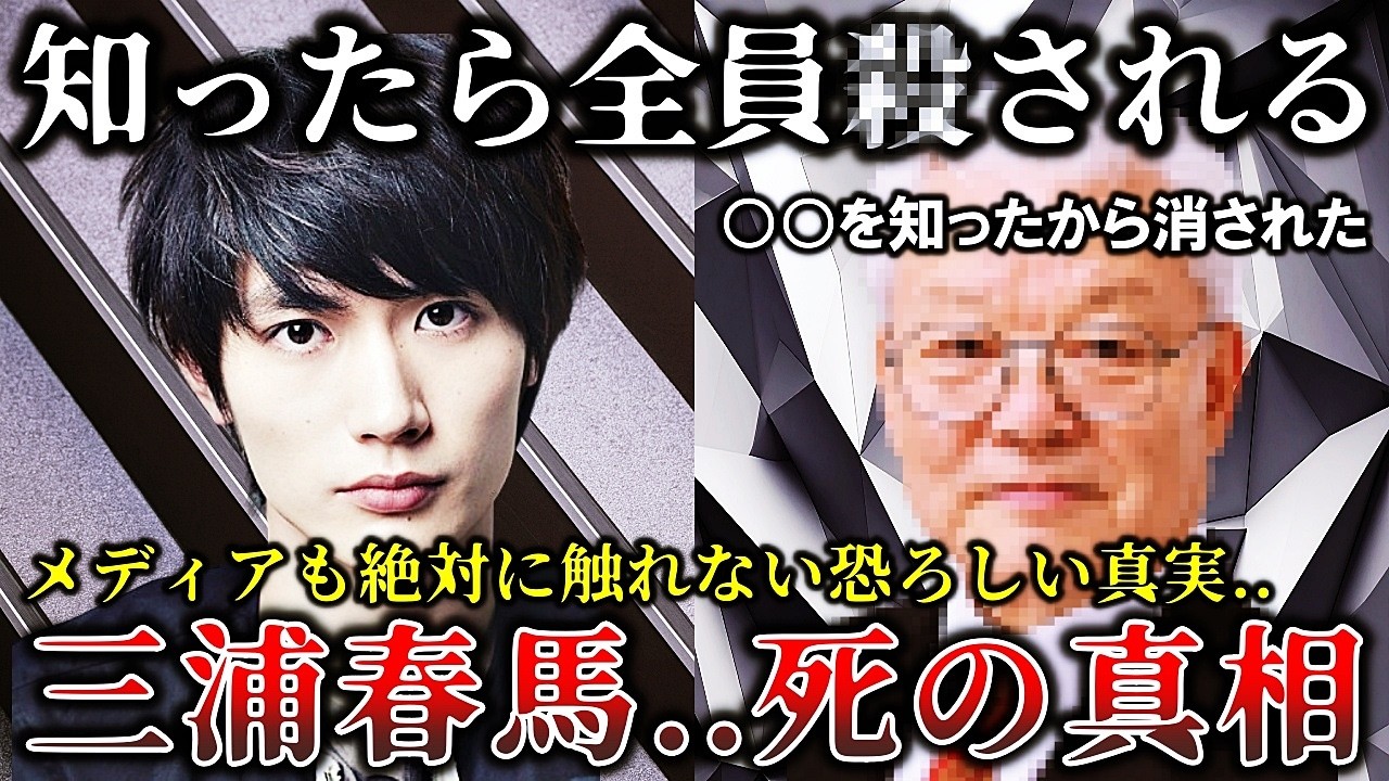 【ゆっくり解説】※元海上自衛官が恐ろしい真相を暴露..捜査すると〇される..三浦春馬さんが消された本当の理由がヤバすぎた！