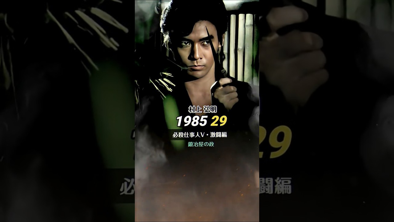 必殺仕事人V～激突！の出演者今昔！ #必殺仕事人 #キャスト #Shorts