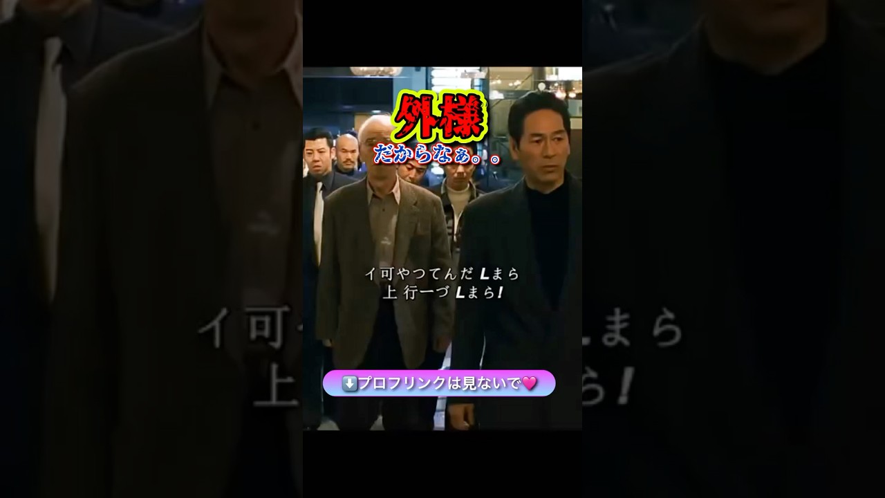 いい女がいっぱいいる。BROTHER #shorts #brother #大杉漣