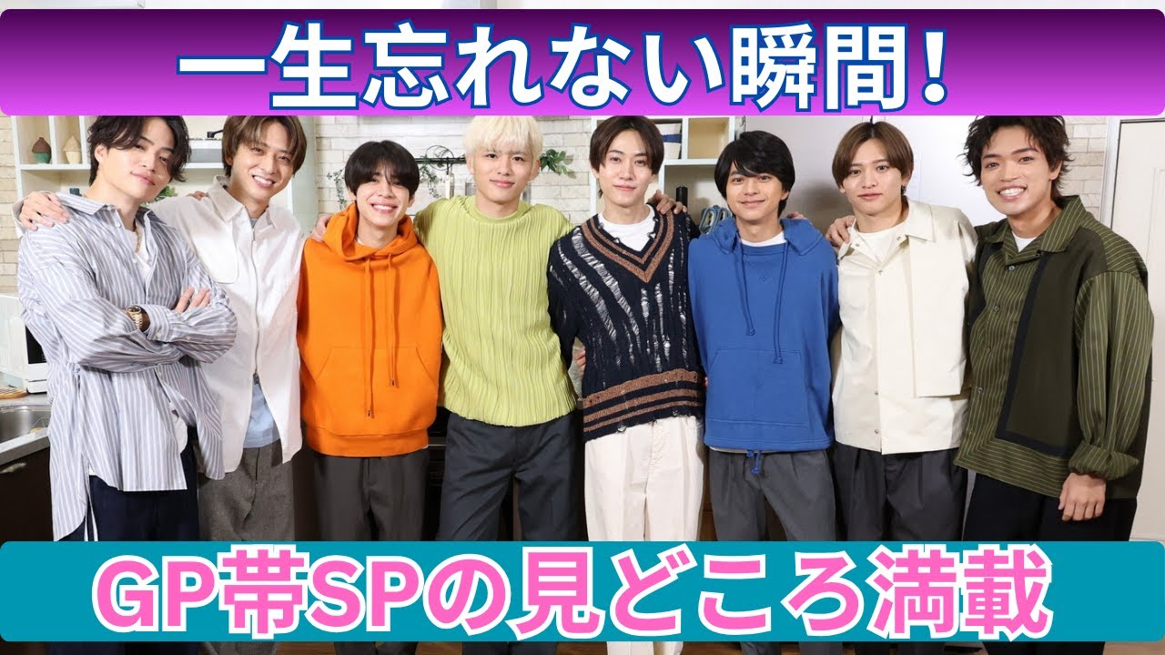 timelesz「タイムレスマン」GP帯SP！波乱の脱落旅に涙…一生忘れない瞬間