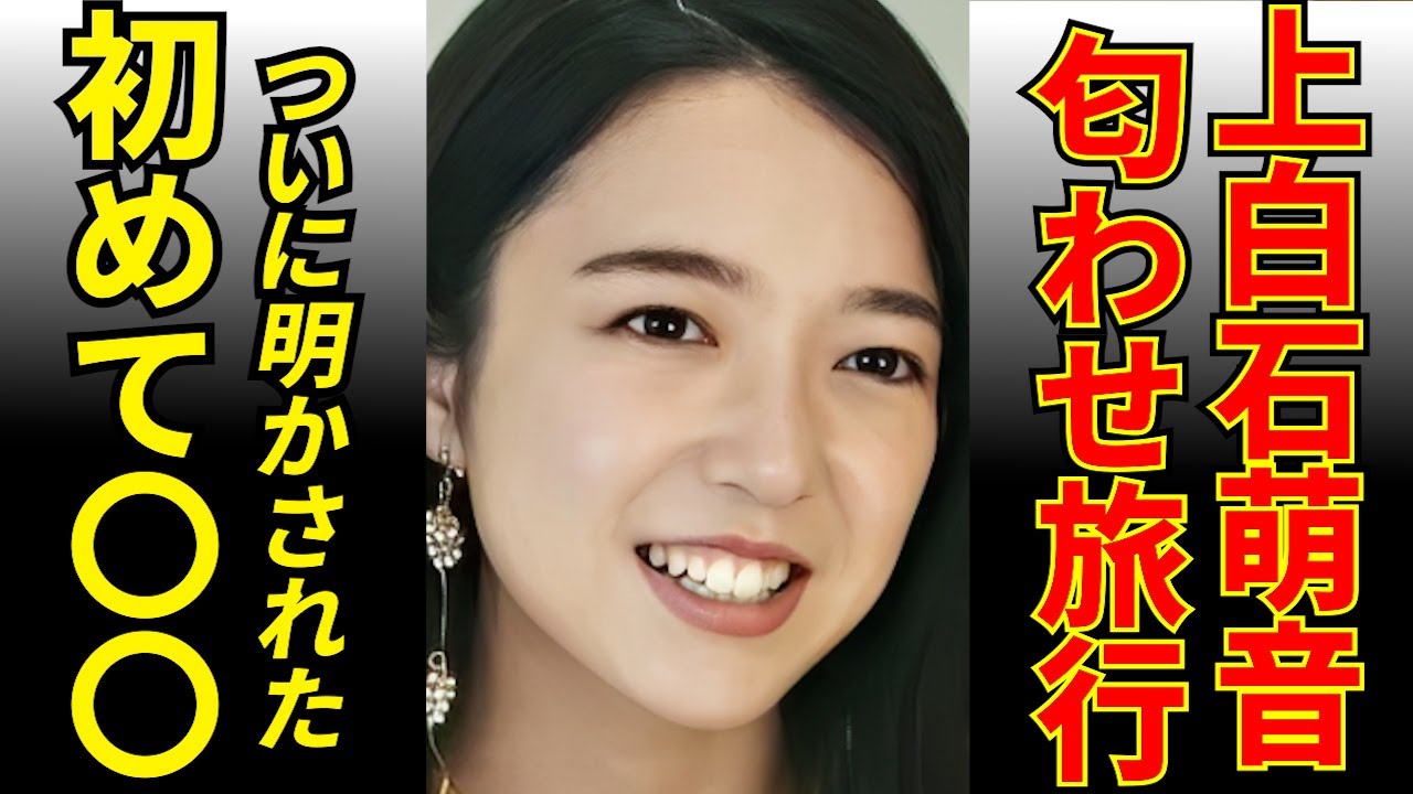 上白石萌音と佐藤健の秘密の関係…鹿児島がつなぐ理由とは？