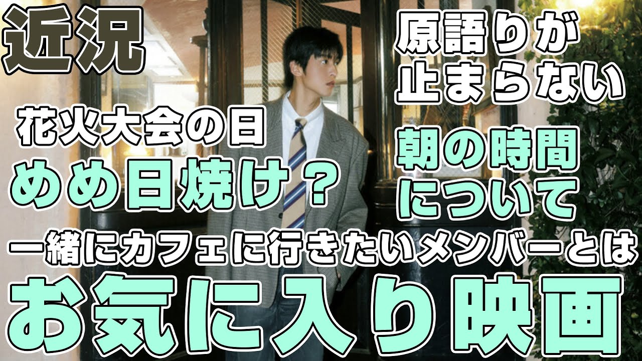 【近況】Snow Man目黒蓮のお気に入りの映画がおもしろそう