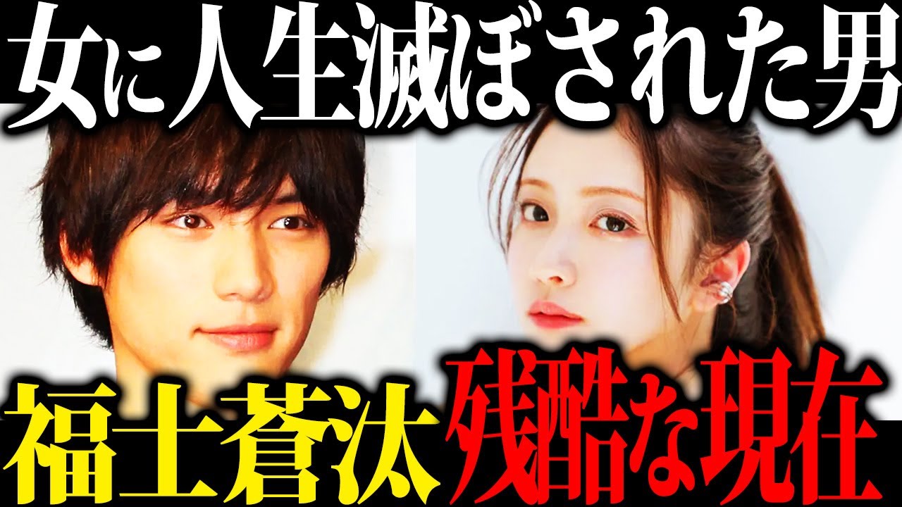 【ハニトラ】仕事０で破産寸前...大人気若手俳優の福士蒼汰さんが業界から干された真相が悲惨すぎたw
