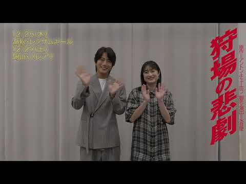 【狩場の悲劇】溝端淳平さんと門脇麦さんよりコメントをいただきました！