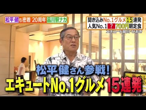 ヒルナンデス!2025年9月16日 松平健が品川駅で街頭インタビュー&人気料理家夫婦のキッチン 【𝐇𝐃】