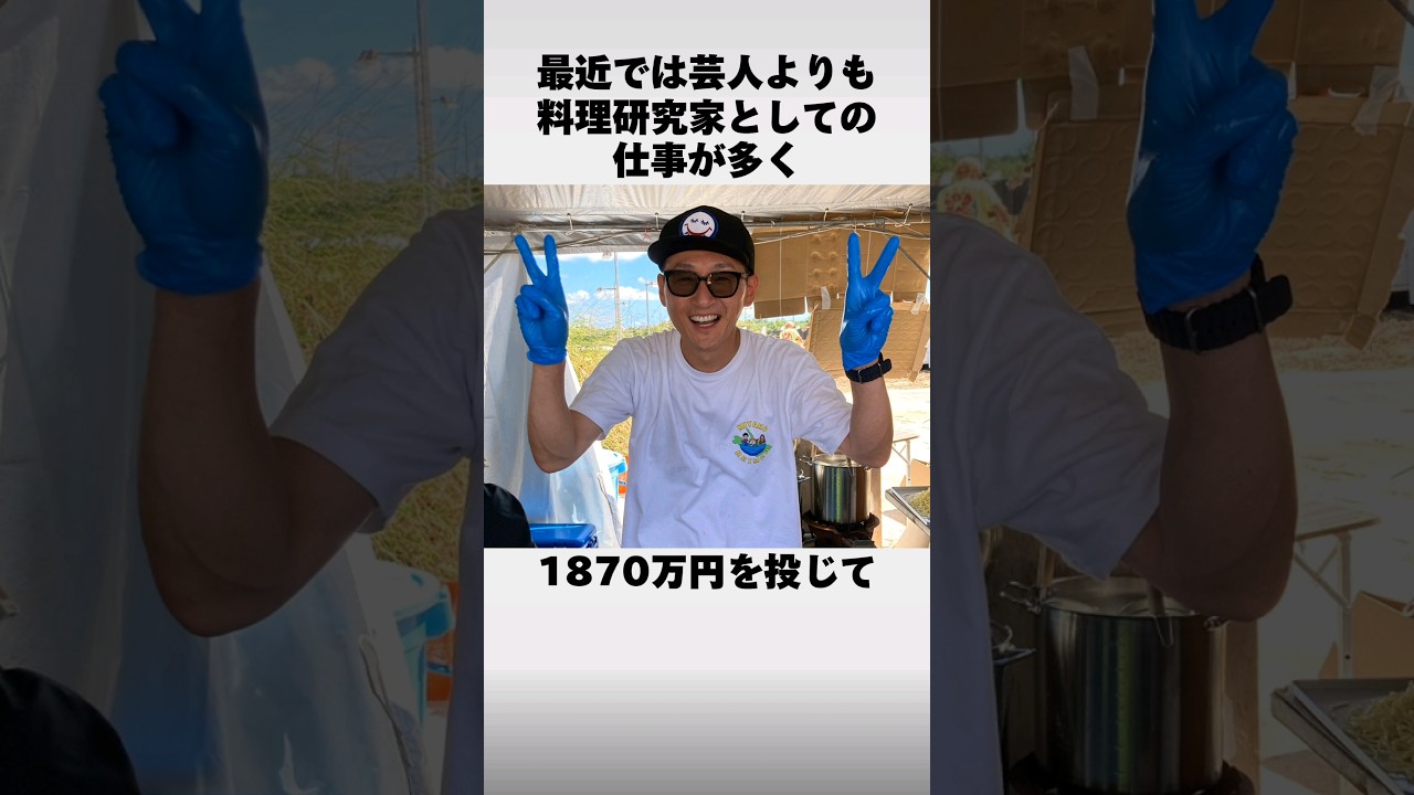 ロバート「馬場裕之」に関する面白い雑学 #shorts
