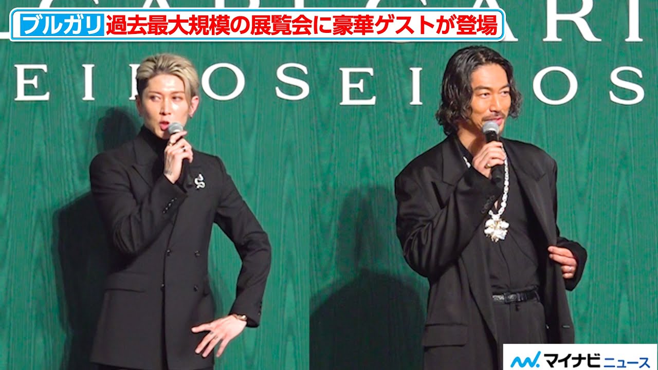 MIYAVI & EXILE・AKIRA、大人の色気がダダ漏れ！ブラックコーデ×ハイジュエリーで華麗に登場！「ブルガリ カレイドス ⾊彩・⽂化・技巧」オープニングデイ フォトコール