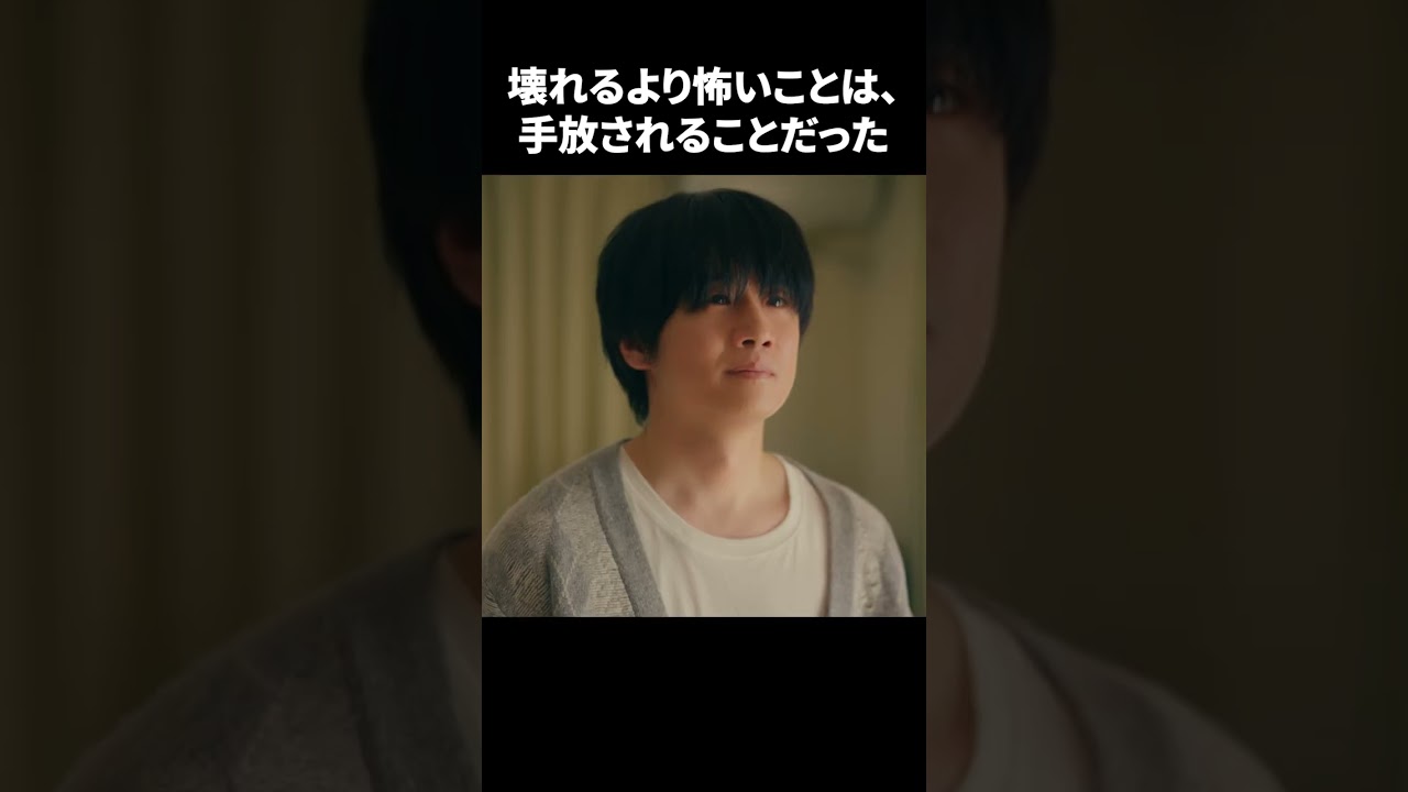 【壊れることより怖いことは、手放されることだった】「＃ドラマ40までに」第11話より　本編はTVerにて！