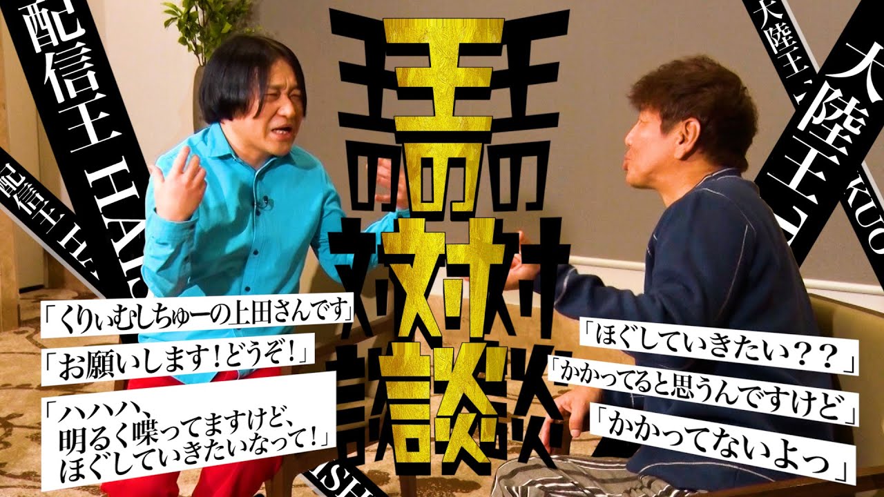 永野さんは上田さんと本音で語りたい。【太田上田＃４８０①】