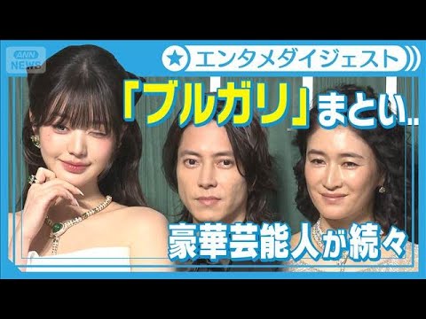 【IVEウォニョン、山下智久、小雪ら一気見！】ブルガリ豪華ジュエリー、大胆ドレスも…芸能人が続々登場【展覧会「ブルガリ カレイドス 色彩・文化・技巧」オープニングデイ フォトコール】