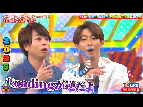 【嵐】💚🅷🅾🆃 2025💚『櫻井翔&相葉雅紀』「総再生回数1億回!人気YouTuber登場!?」