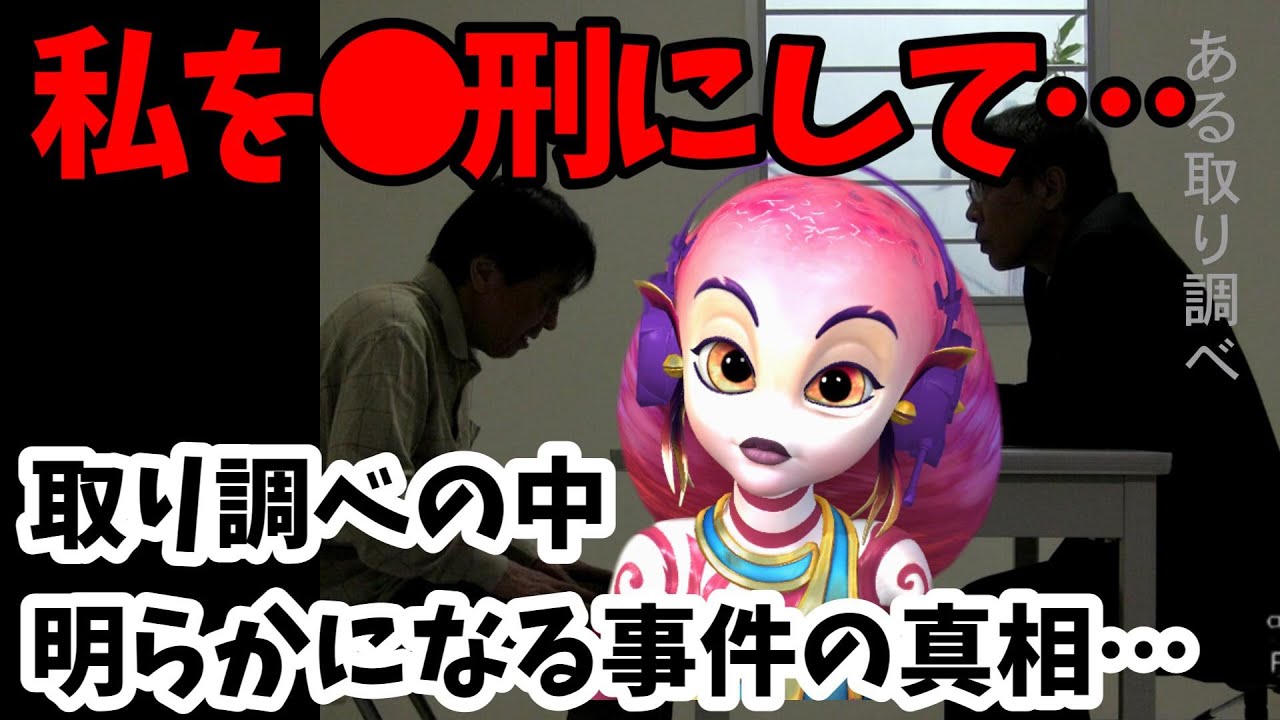 【映画紹介】妻子を●した男の取り調べ…覗き見しませんか？【ある取り調べ】