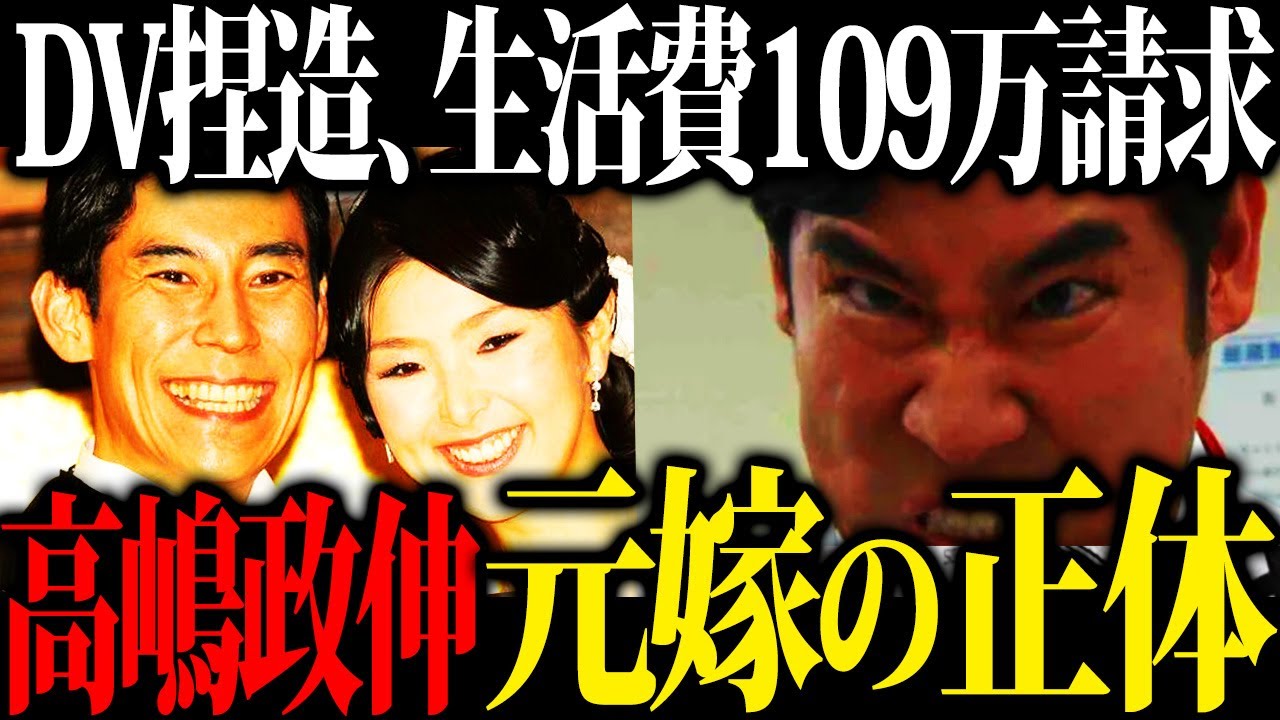 【女怖すぎ】高嶋政伸がモラハラDVをでっち上げられてから離婚成立までの流れを調べたら、人間不信になりました...