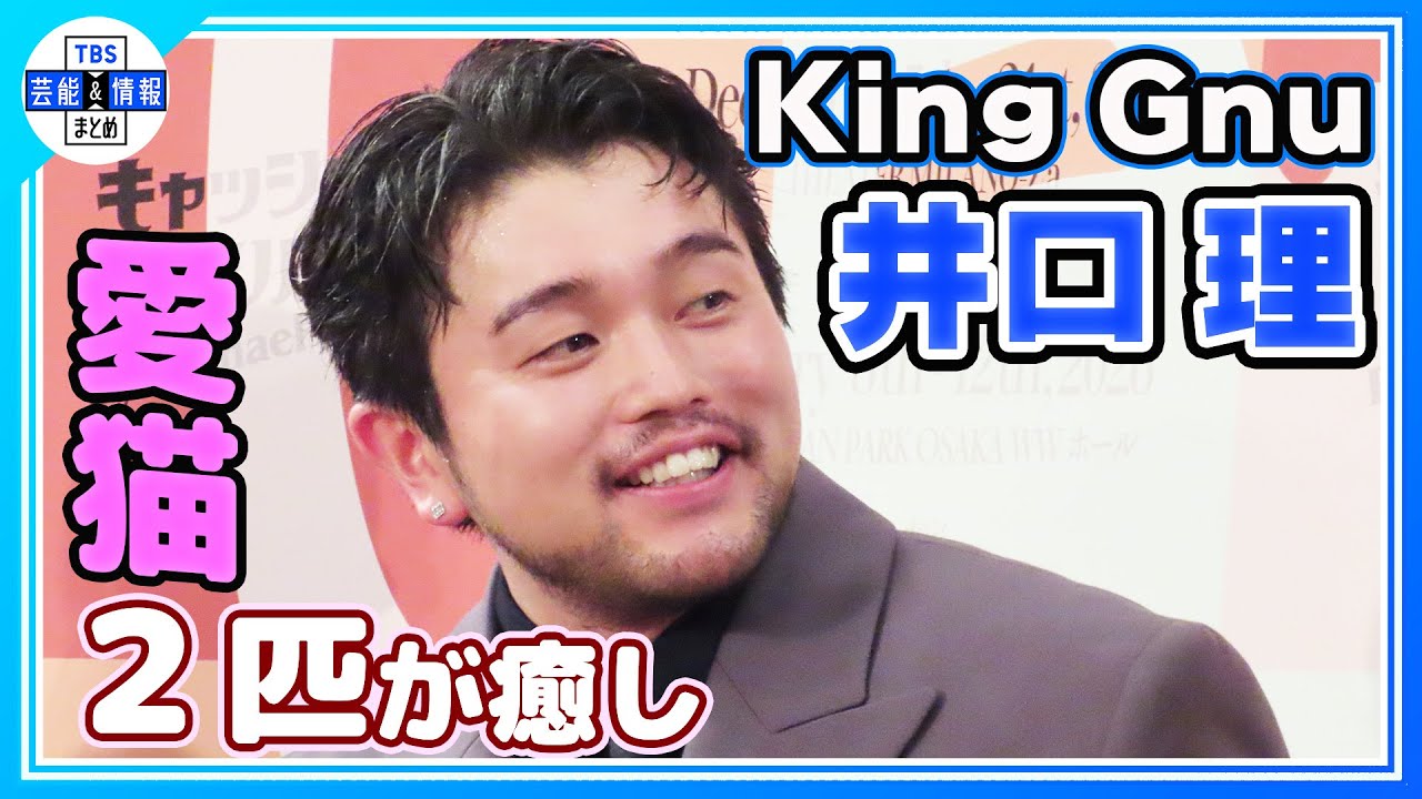 🟠期間限定【King Gnu・井口理】 最強バディ・矢本悠馬が「親友になれそう」🍜🥟　舞台『キャッシュ・オン・デリバリー』