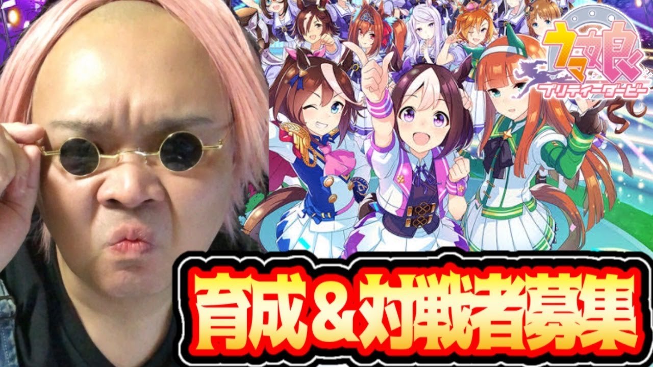 今日は何しよう？？とりあえずウマ娘#ウマ娘#プリティーダービー#参加型#祝おたち