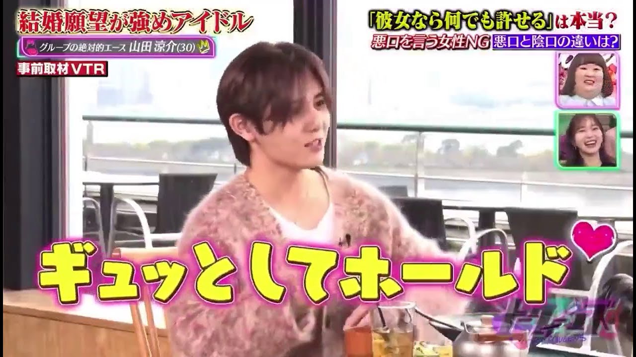 【超衝撃】【Hey! Say! JUMP】山田涼介の全肯定恋愛論！寝相も連絡もGPSも全て受け入れる愛の秘密を大公開