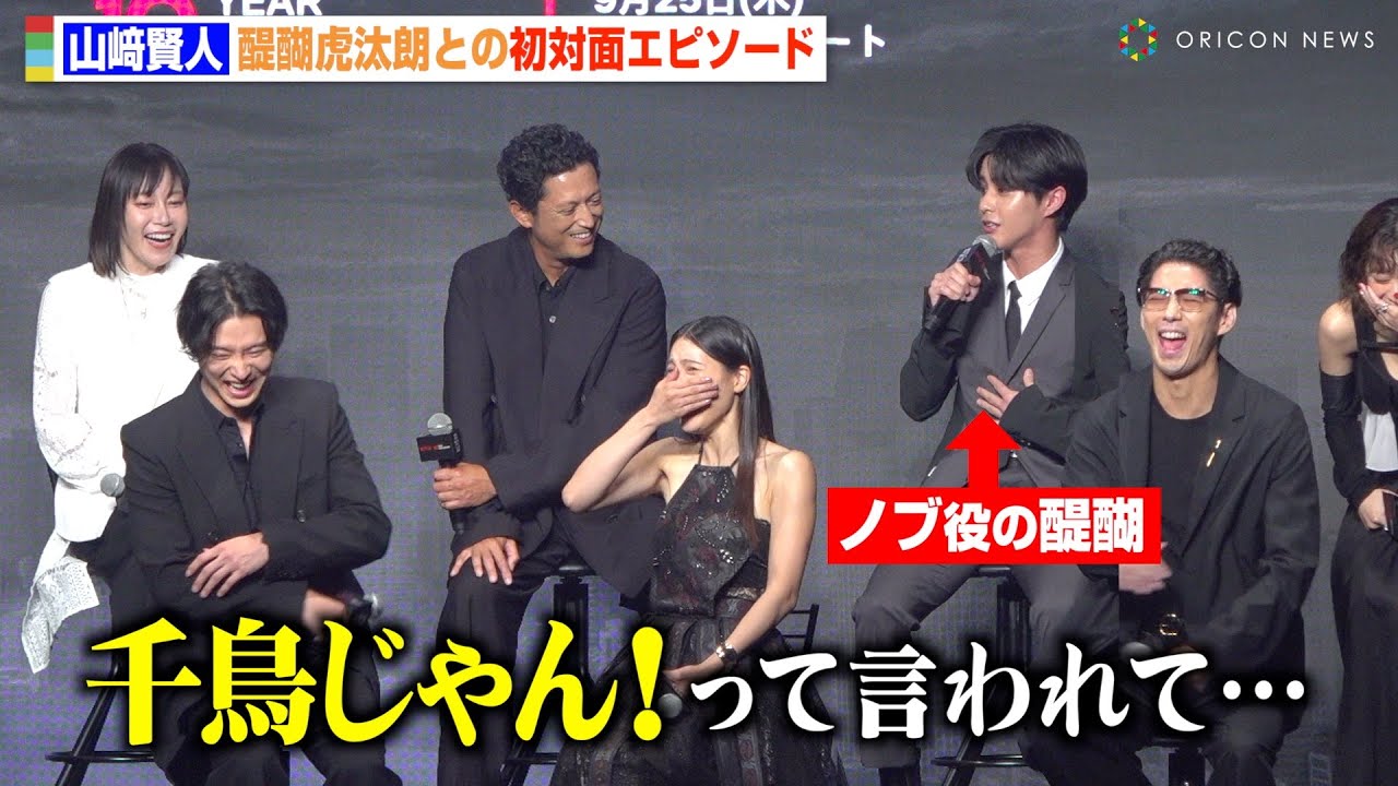 山﨑賢人、“ノブ”醍醐虎汰朗に初対面でフランクすぎる挨拶「千鳥じゃん」お茶目な一面をバラされ赤面　Netflixシリーズ『今際の国のアリス』シーズン3 グローバルファンイベント