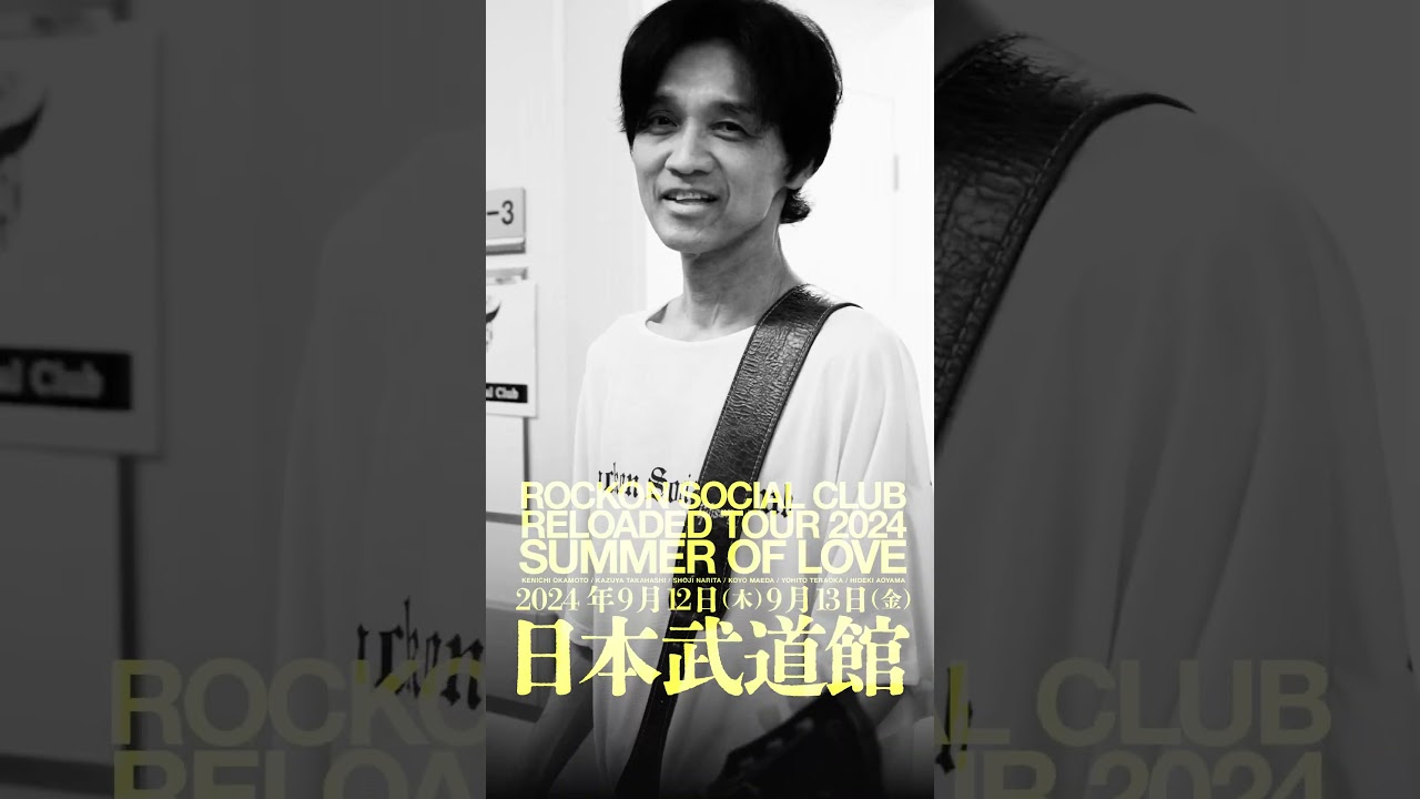 #ロックオン武道館  #ロックオンソーシャルクラブ