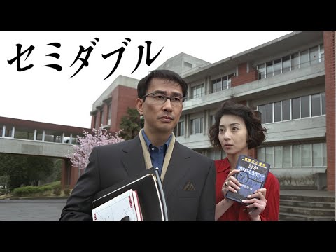 「日本映画フル」 セミダブル  ❤️H.O.T❤️ 4話 ~ 6話 📣📣 Semi-Double ( 1999 ) サスペンスドラマ最新  FULL HD
