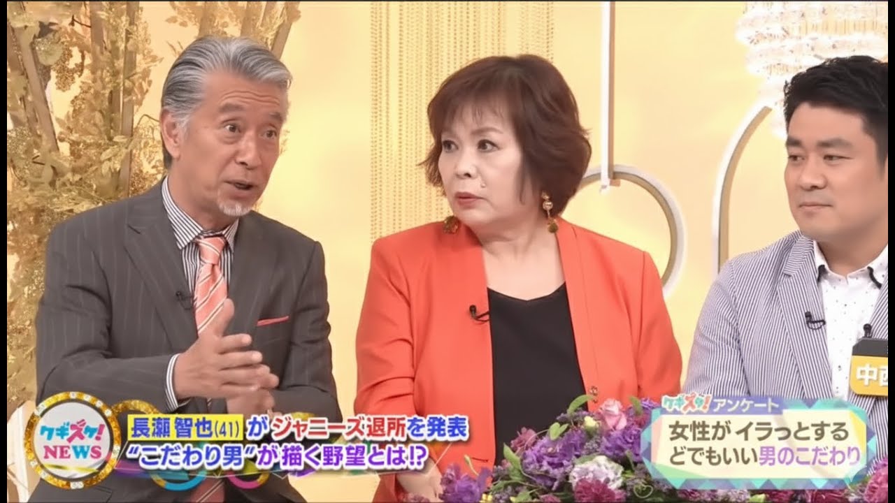上沼・高田のクギズケ！【事務所退所！ＴＯＫＩＯ長瀬智也の意外な転身先とは？▼長瀬智也(41)がジャニーズ退所を発表 "こだわり男”が描く野望とは!?】2025.9.17