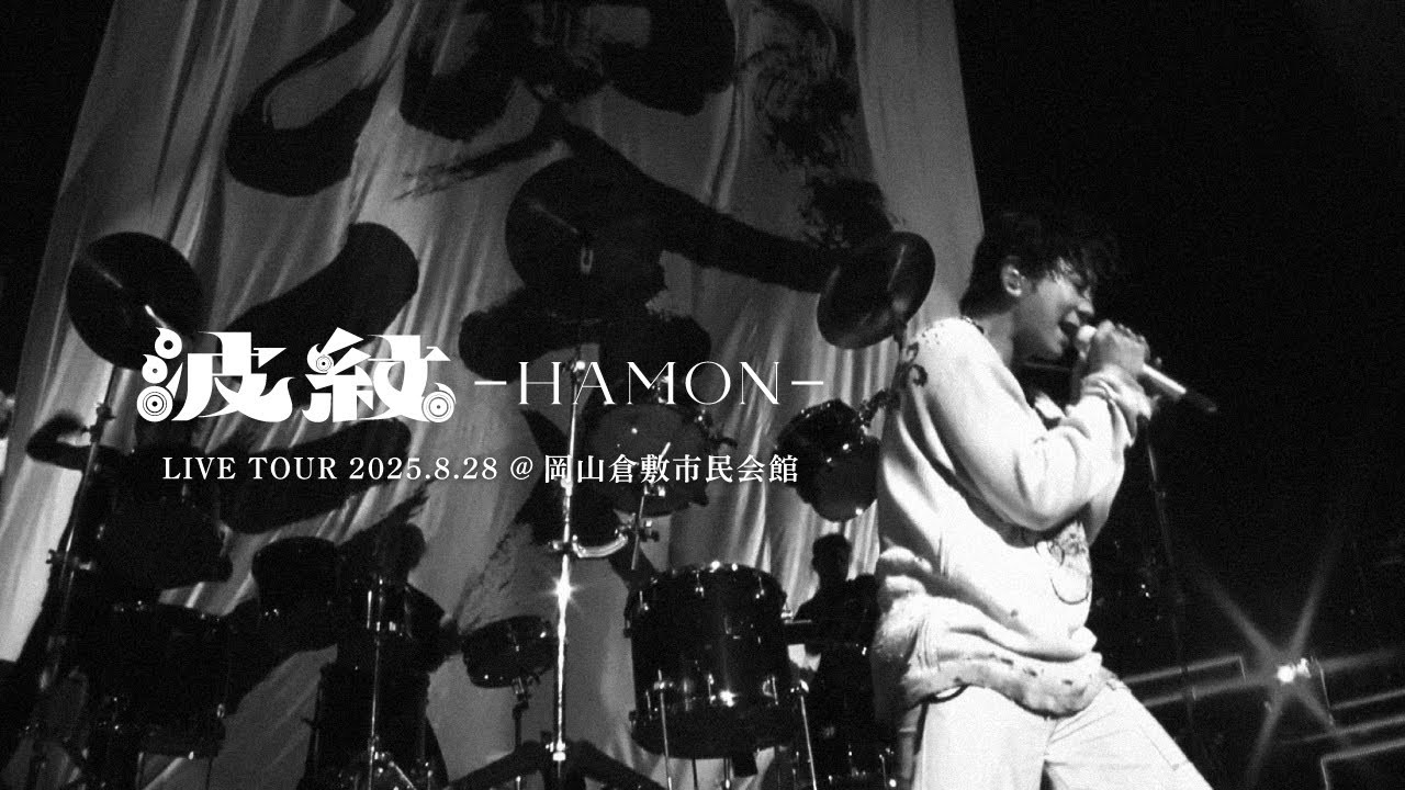 Hiromitsu Kitayama「波紋-HAMON-」from『LIVE TOUR "波紋-HAMON-"』2025.8.28@岡山倉敷市民会館