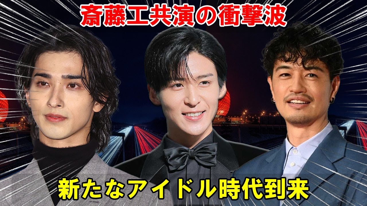 目黒蓮の俳優業がもたらした影響：Snow Manアイドルとしてのアイデンティティが横浜流星、斎藤工との共演を通じてミステリアスランキング3位を確立し、アイドル界の新たな潮流を生む| めめ探偵