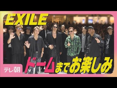 EXILE ATSUSHI「完全体になって復活します」3年ぶりのドームツアーへの意気込み(2025年9月18日)