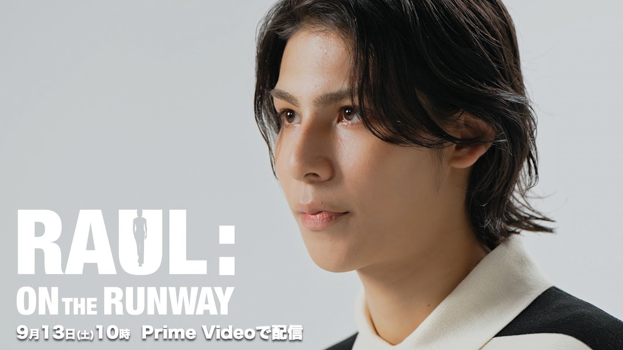 30秒Teaser｜『ラウール On The Runway』2025年9月13日(土)10時よりPrime Videoで独占配信スタート