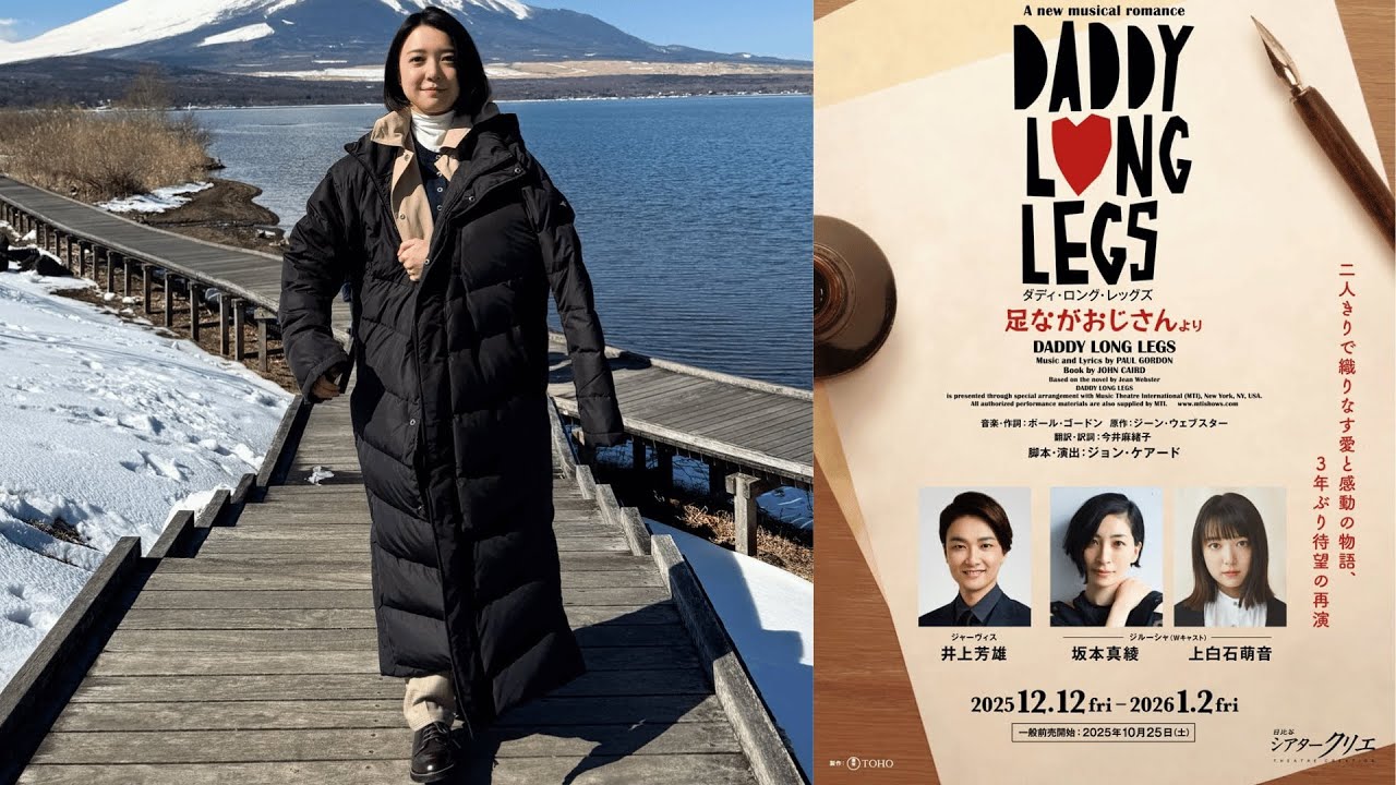 上白石萌音は「今回も仲間に入れていただけることをとてもありがたく思っています」と感謝。井上芳雄、坂本真綾、上白石萌音出演のミュージカル『ダディ・ロング・レッグズ』3年ぶりの再演が決定