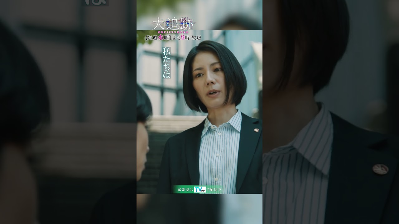 『#大追跡 ～警視庁ＳＳＢＣ強行犯係～』伊垣と青柳は夫婦だった⁉️