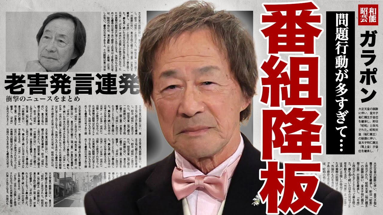 武田鉄矢が番組を降板となる真相...『サン！シャイン』での失言や暴言によりスタッフから言葉を発することすら禁止されている裏側に驚きを隠せない...！極秘離婚と娘絶縁状態の現在に言葉を失う...！