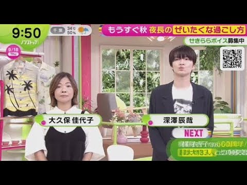 Snow Man・深澤辰哉 x ノンストップ！2025年9月18日 𝓕𝓤𝓛𝓛 𝓢𝓗𝓞𝓦