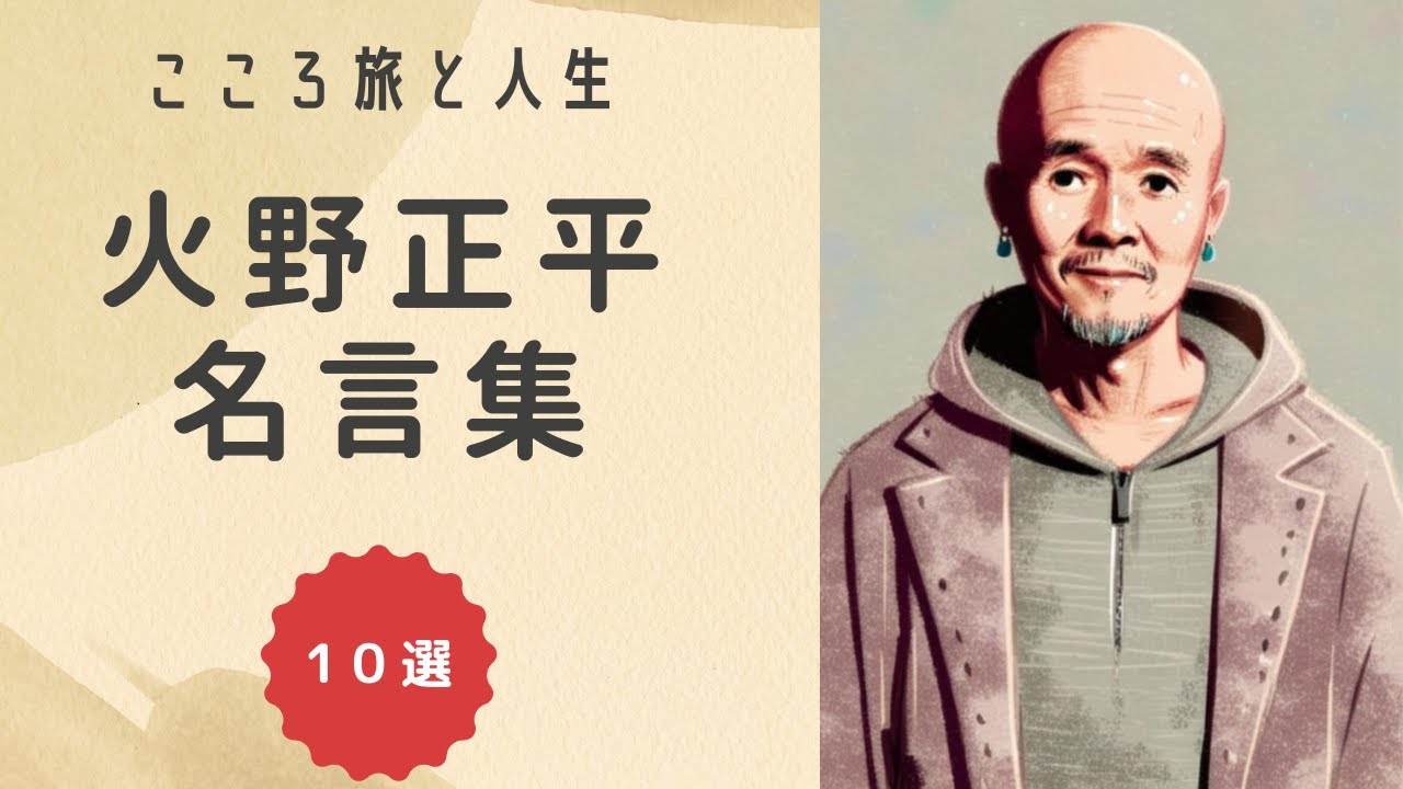 【こころ旅と人生】火野正平さんが遺した「こころ旅」に関する名言集