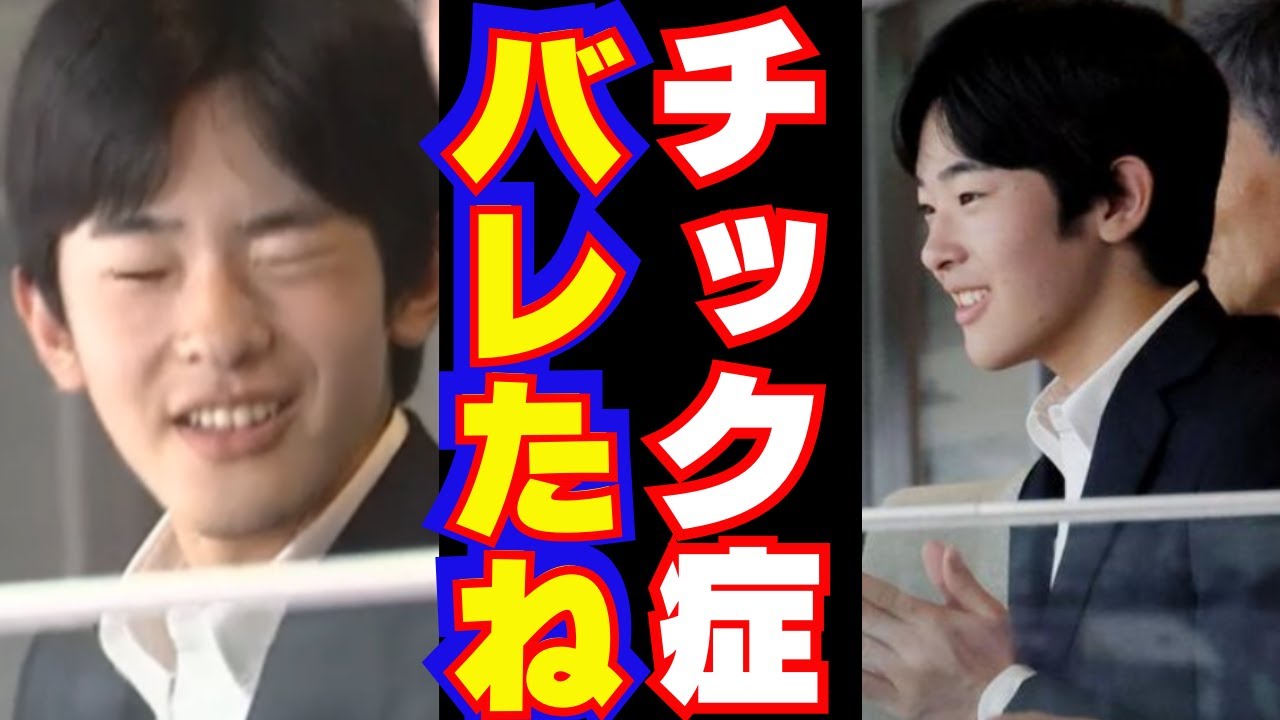 #悠仁さま #佳子さま #世界陸上 #チック バレた #紀子さま ブラックバイト皇嗣職徹夜作業！ #織田裕二 と懇談なく報道自粛継続で1000万ゲット