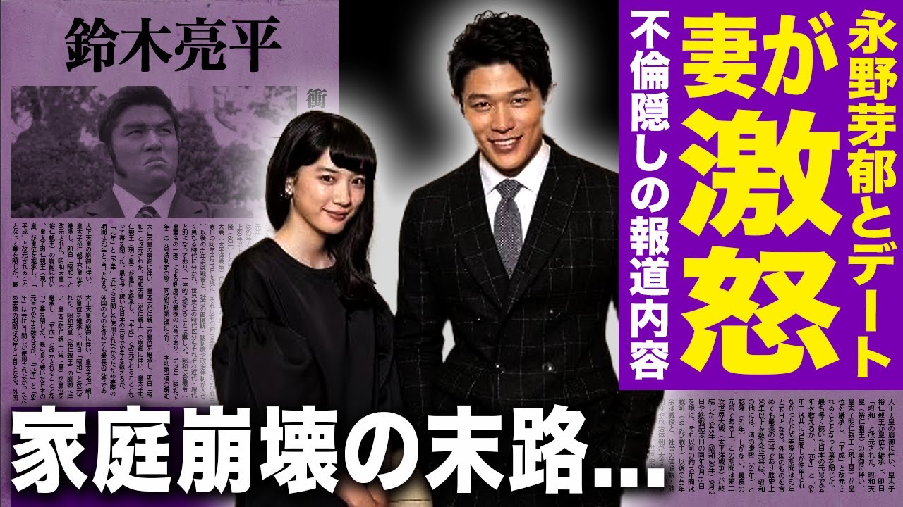【驚愕】鈴木亮平が永野芽郁と極秘デートしていた真相…妻との仲良し報道が不倫隠しのカモフラージュだった実態に驚愕する！9歳年上妻が離婚を切り出すのも時間の問題…家庭崩壊の末路に驚きを隠せない！