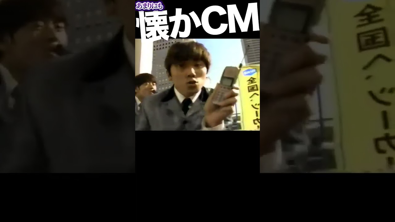 ツーカー #本木雅弘 #携帯電話 #cm