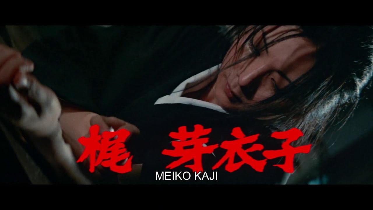 Yakuza Graveyard (やくざの墓場 くちなしの花) trailer 1976 - Meiko Kaji 梶芽衣子 Kinji Fukasaku 深作欣二
