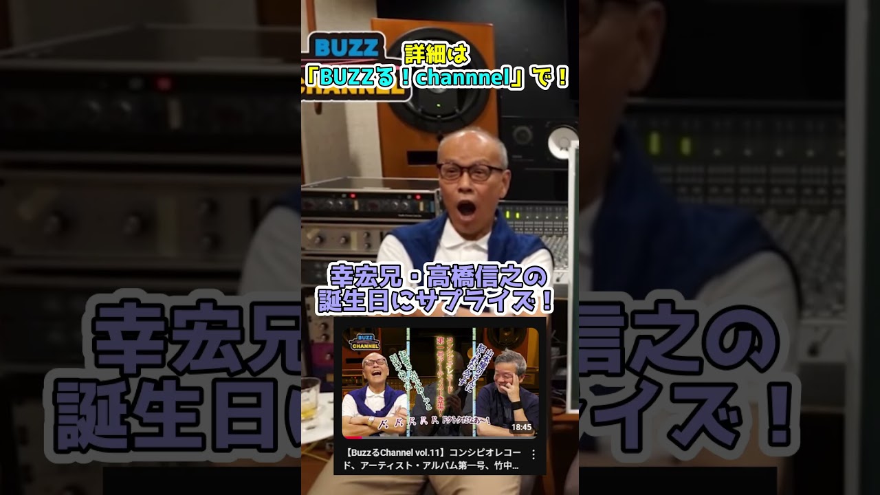 ゴキゲンな竹中直人が高橋幸宏を語る！　#竹中直人 #高橋幸宏  #shorts