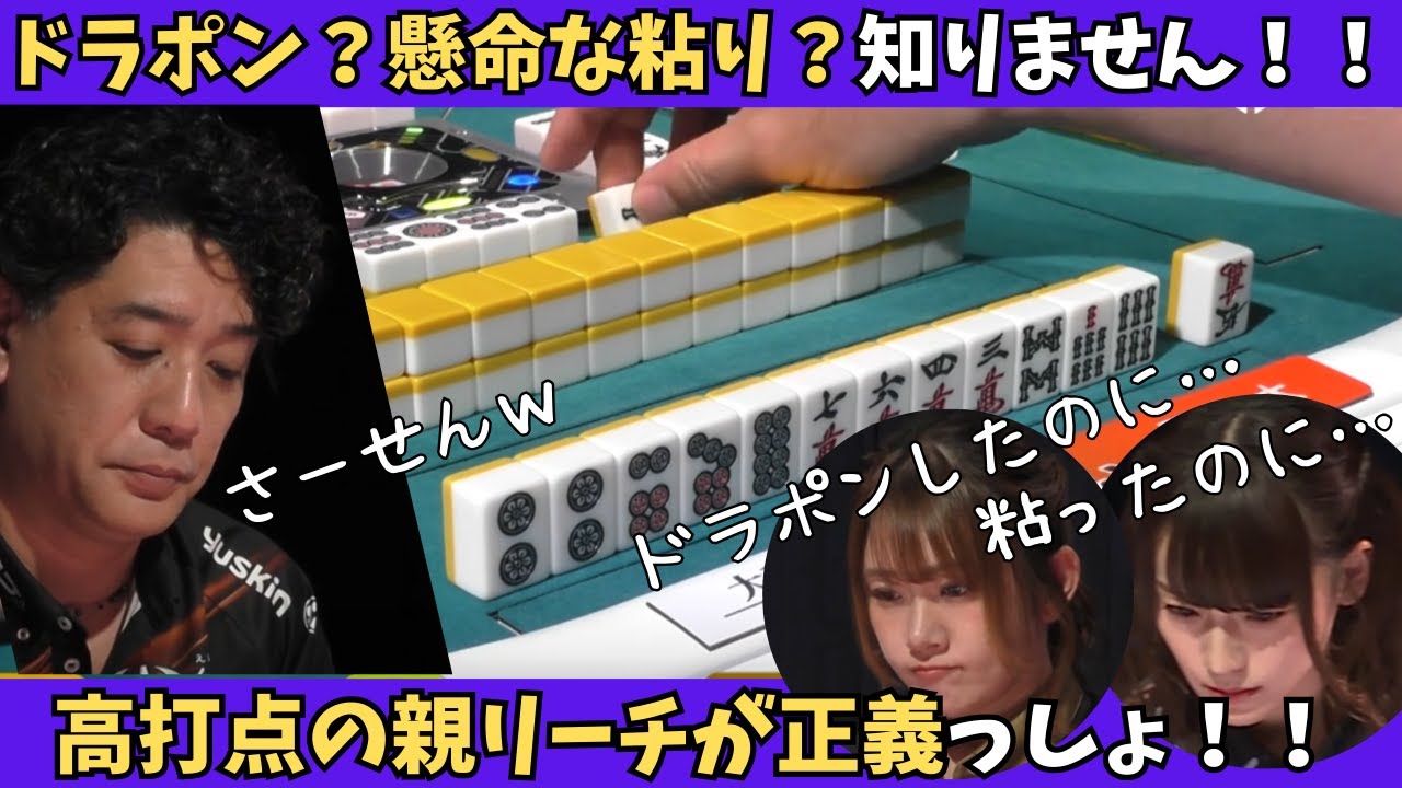 【Mリーグ：醍醐大】ドラポンも懸命の粘りも親リーチで吹っ飛ばす！