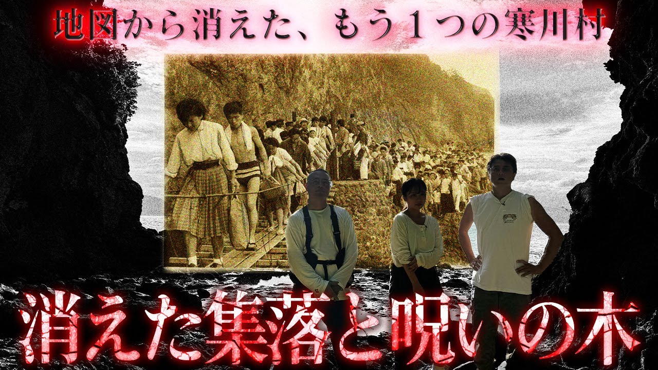 【心霊探究】歴史に埋もれた謎の集落、函館山にひそむ禁断の呪いと歴史を追う