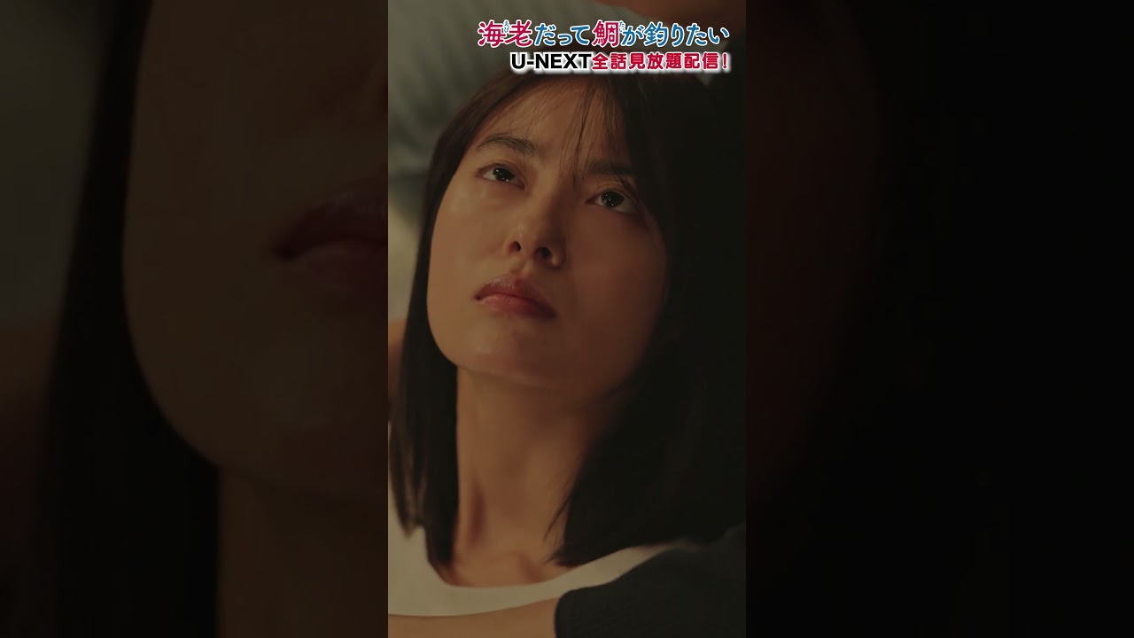 「海老選びます　海老 好きだし…♡」#えびたい第2話切り抜き公開🎣『#海老だって鯛が釣りたい』U-NEXTで最新話まで配信中#田辺桃子 #中川大輔 #UNEXT