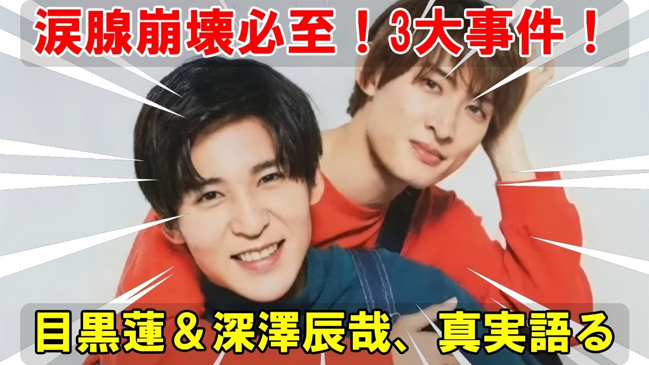 感動と衝撃！Snow Manの目黒蓮＆深澤辰哉、韓国での波乱万丈な日々を初公開！月刊ザテレビジョン11月号独占インタビューで明かされる真実とは？ファンの涙腺崩壊必至の3大事件の全貌に迫る！