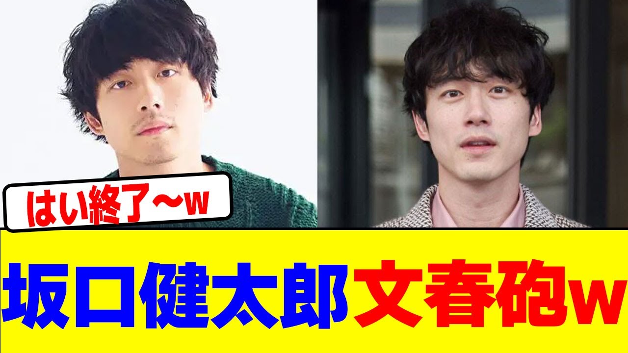 坂口健太郎が週刊誌で終わりを迎えるwwwwwwwwwwwwwwwwwwwwwwwwwwwwwwwwwwwwwwwwwwwwwwwwwwwww【2chまとめ】【2chスレ】【5chスレ】
