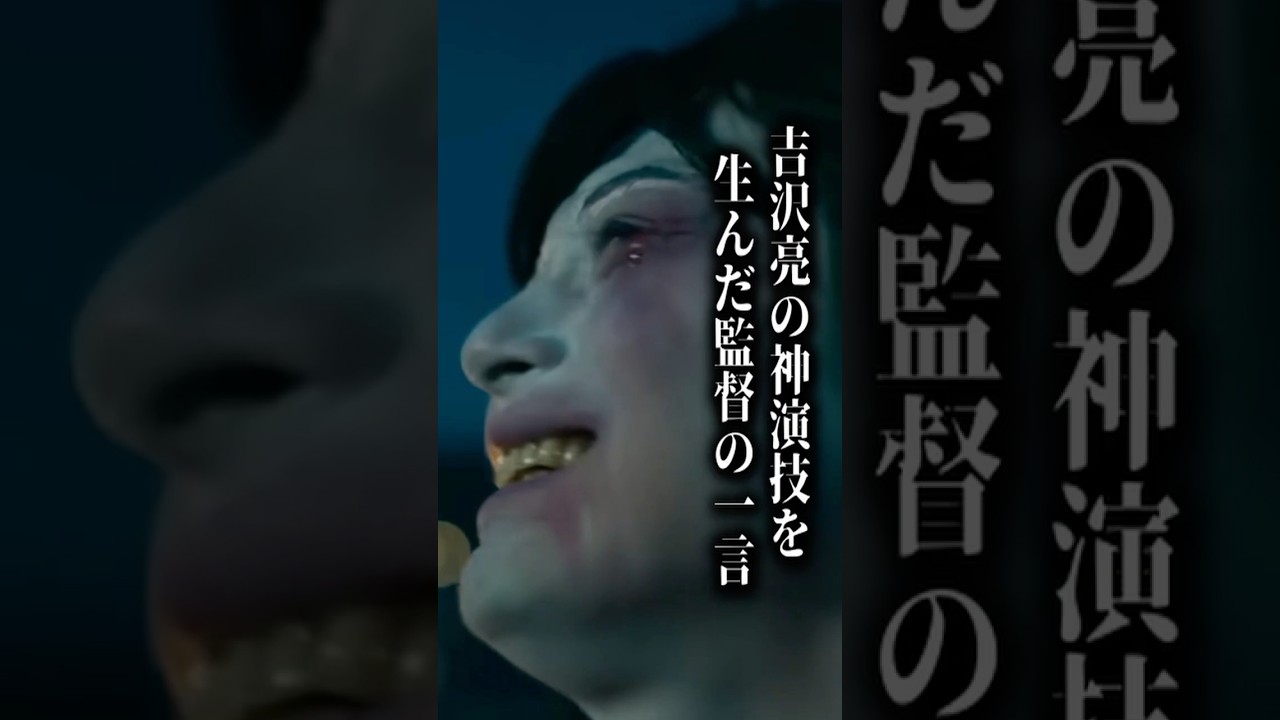 【裏話】吉沢亮の神演技を生んだ監督の一言【映画『国宝』】