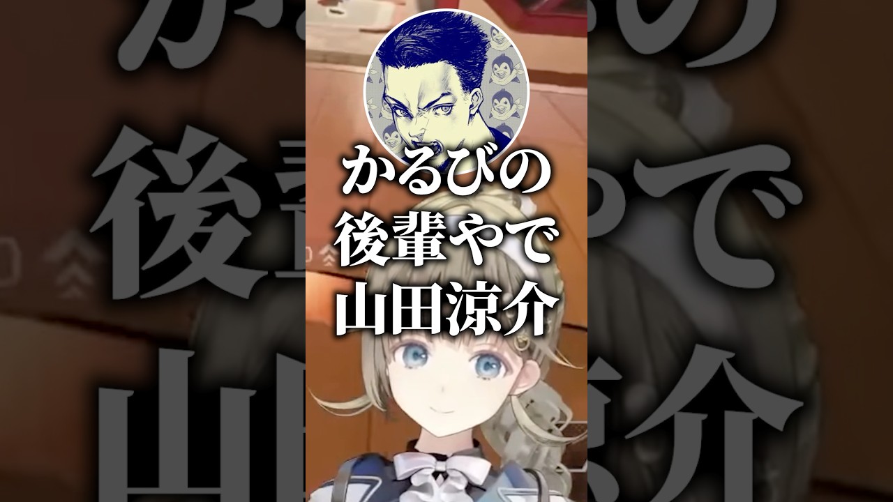 山田涼介が後輩になったかるびに先輩風を吹かせようとさせる英リサたちｗｗ【英リサ/ぶいすぽ/切り抜き】