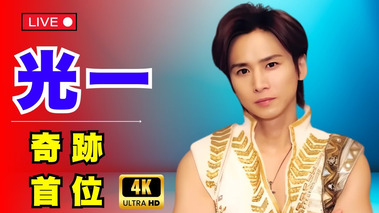 堂本光一『RAISE』ビルボード首位！8.8万枚の奇跡セールスにファン涙＆熱狂｜Japan Pop News #堂本光一 #RAISE #JapanPopNews